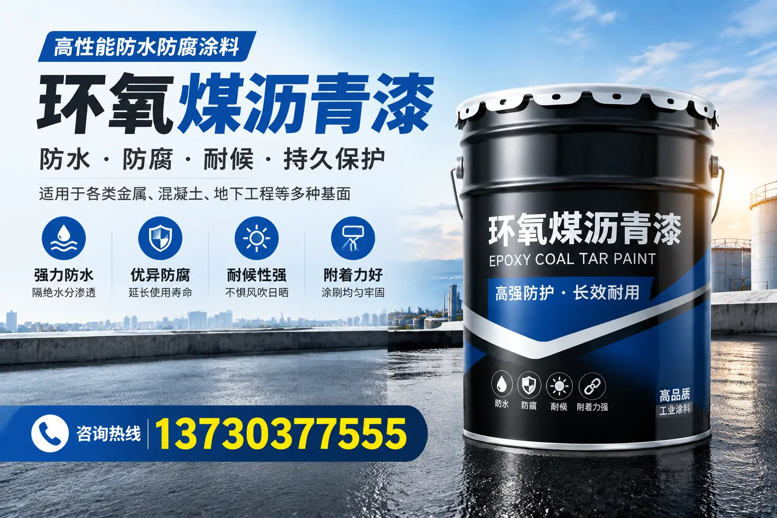 如何判断环氧煤沥青漆的质量?西乌珠穆沁旗消费者指南