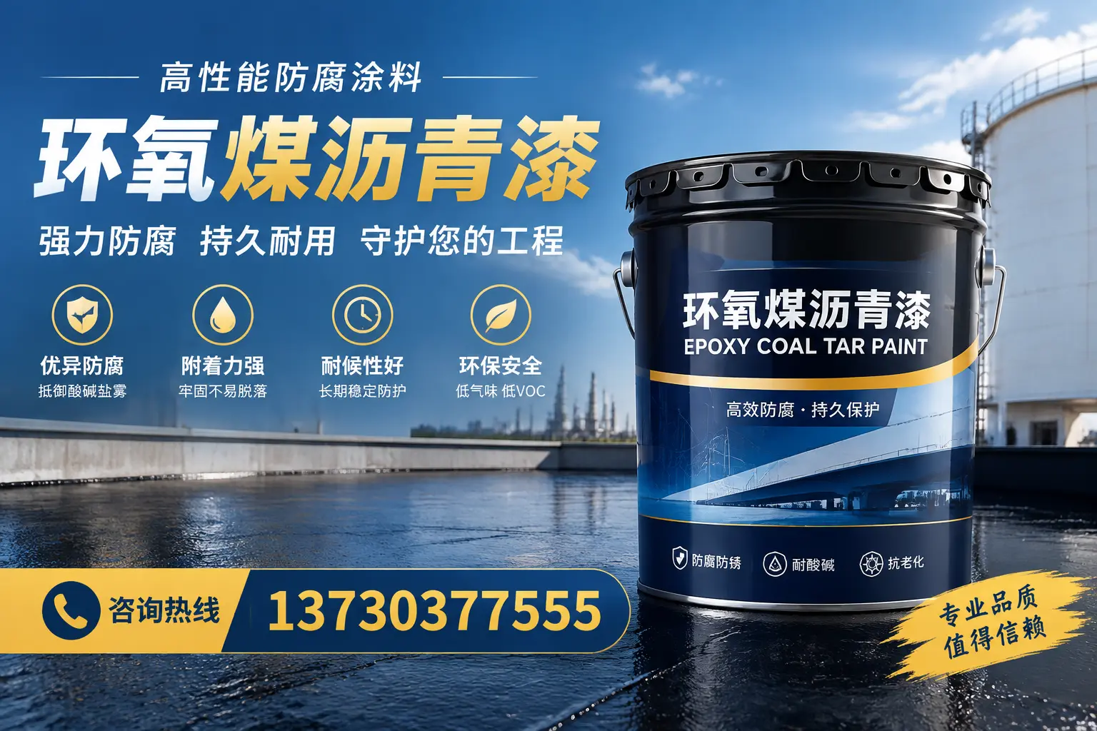 环氧煤沥青漆的耐久性分析,适合西乌珠穆沁旗的使用场景